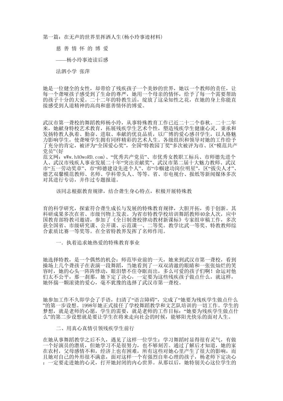 挥洒事迹材料(精选多 篇).docx_第1页