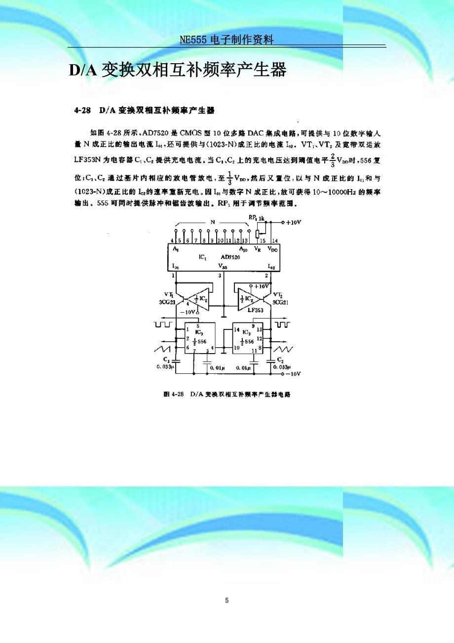 ne应用电路大全_第5页