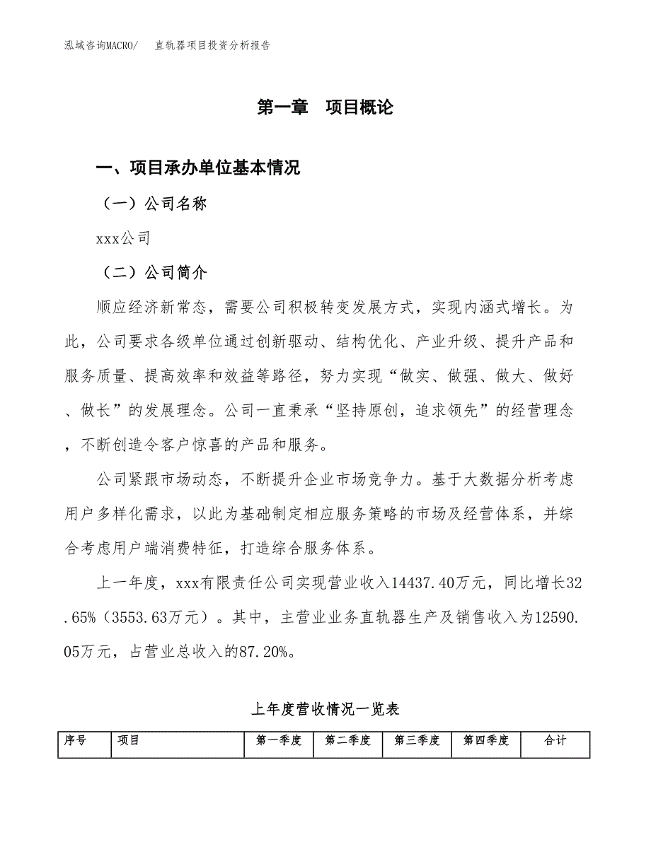 直轨器项目投资分析报告（总投资18000万元）（84亩）_第2页