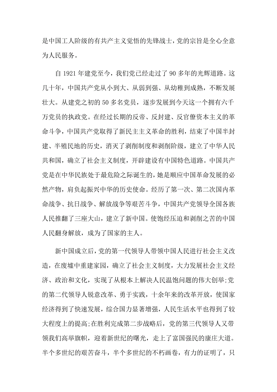 3篇大学8000字入党申请书_第2页