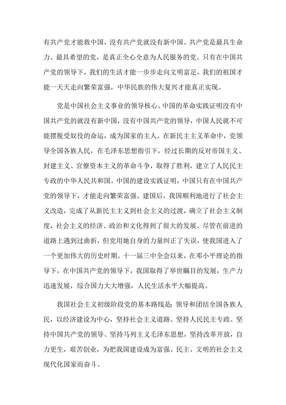 3篇大学8000字入党申请书_第3页