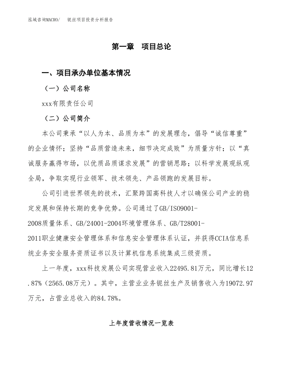 铌丝项目投资分析报告（总投资16000万元）（70亩）_第2页