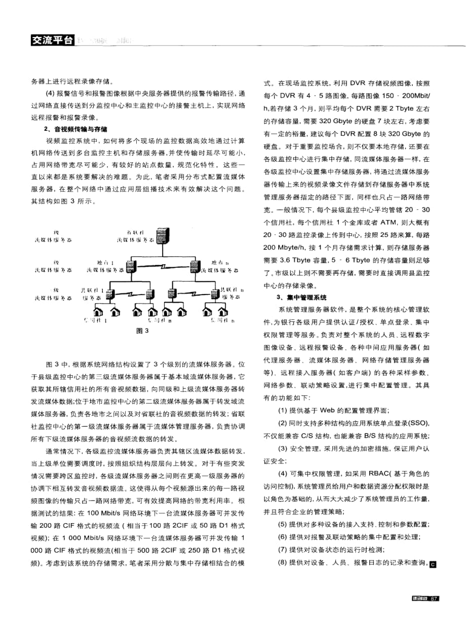 典型网络视频监控系统方案设计.pdf_第3页