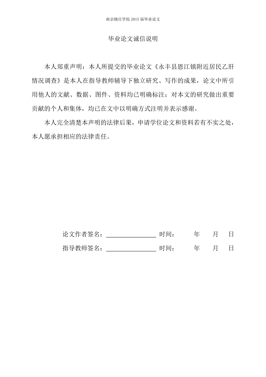 毕业论文--市售鲜奶的黄曲霉毒素M1残留调查_第2页