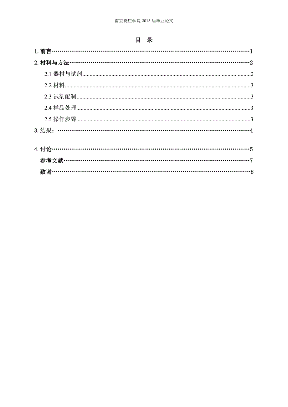 毕业论文--市售鲜奶的黄曲霉毒素M1残留调查_第4页