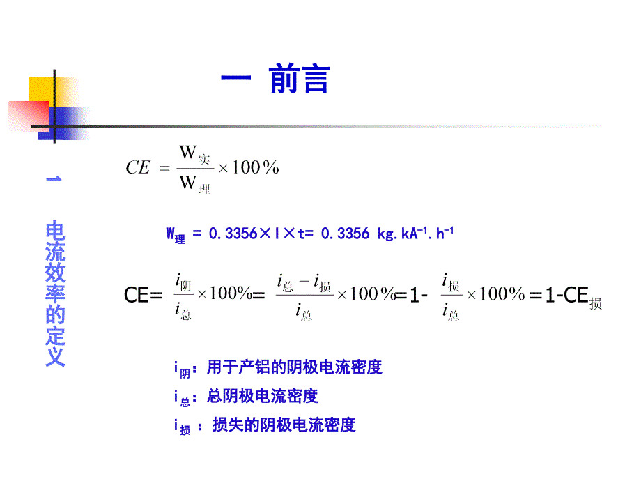 铝电解电流效率理论与实践的新认识._第3页