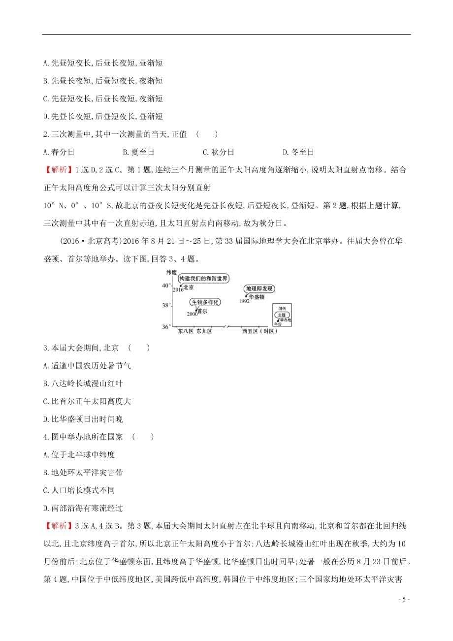 （人教通用）2018版高考地理总复习 课时提升作业四 1.4 地球公转及其地理意义_第5页