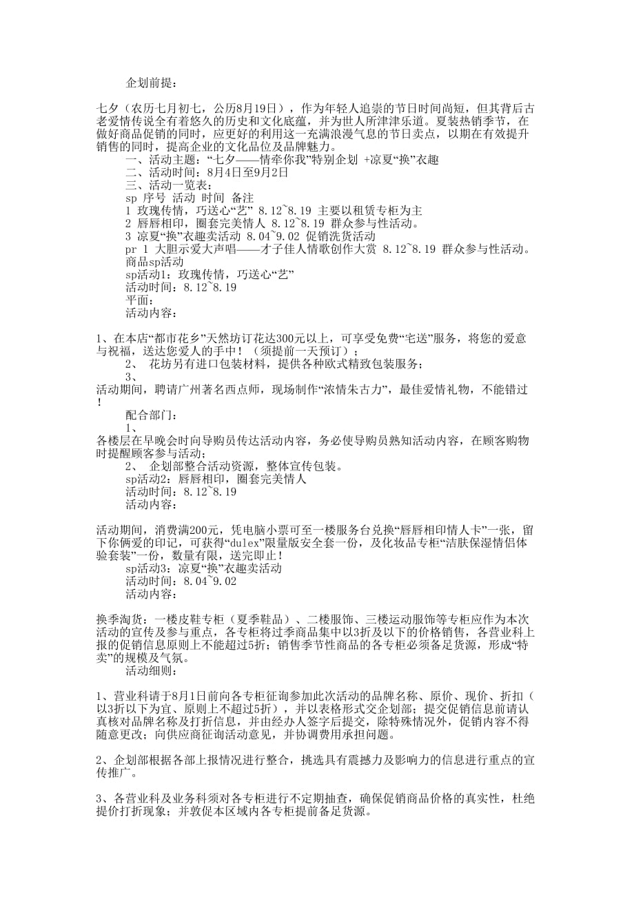 商场企划方案(精选多 篇).docx_第2页