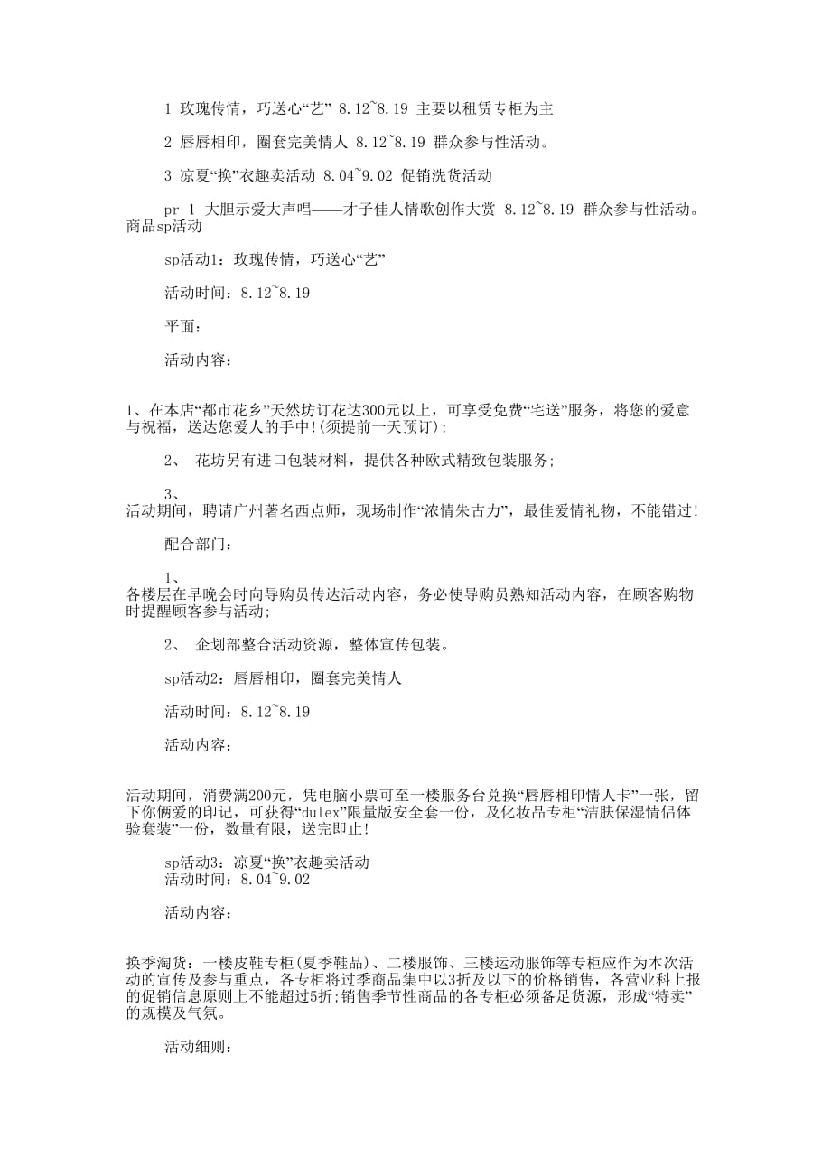 商场企划方案(精选多 篇).docx_第4页