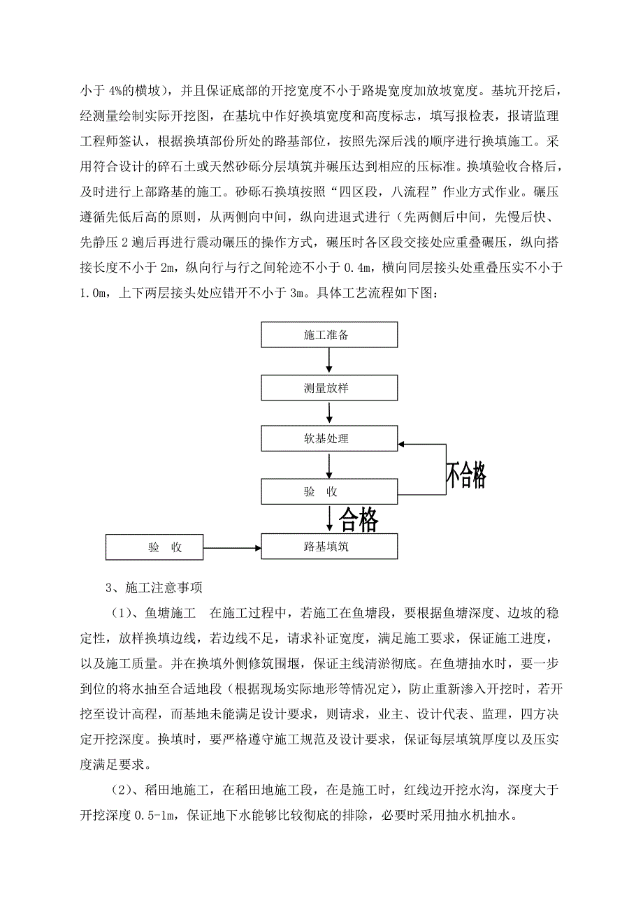 软土路基施工方案(精)_第4页