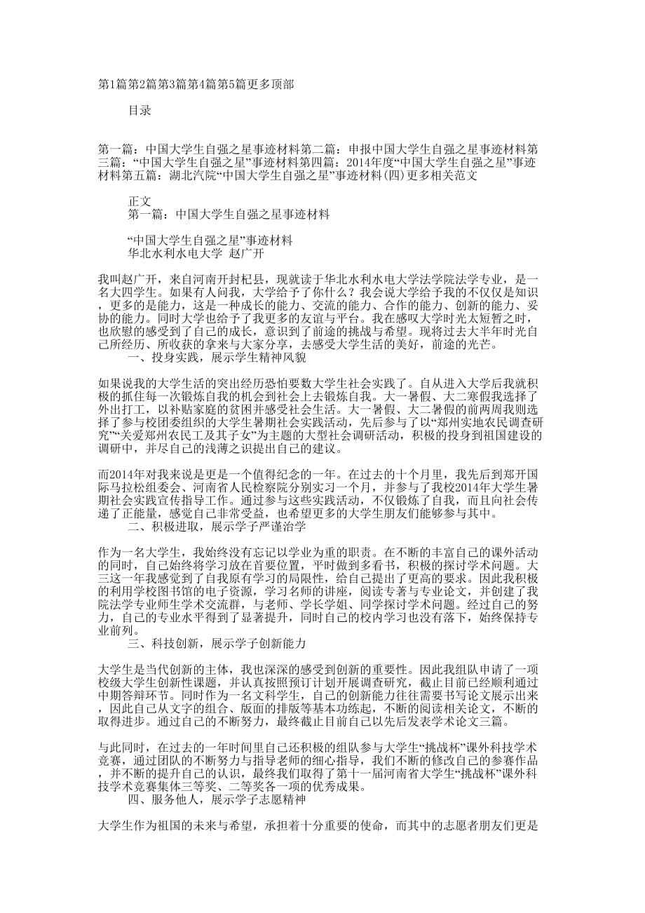 “中国大学生自强之星”事迹 材料.docx_第1页