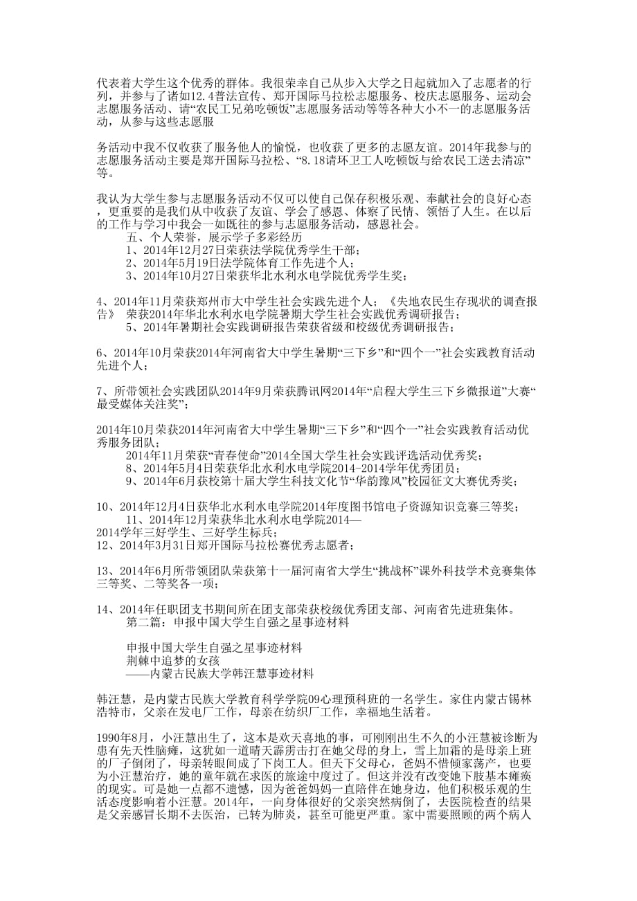 “中国大学生自强之星”事迹 材料.docx_第2页