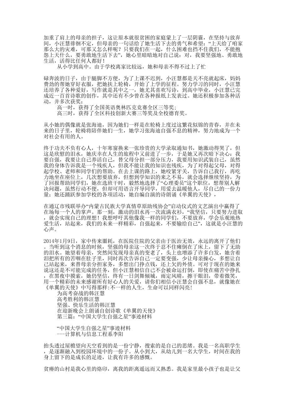 “中国大学生自强之星”事迹 材料.docx_第3页