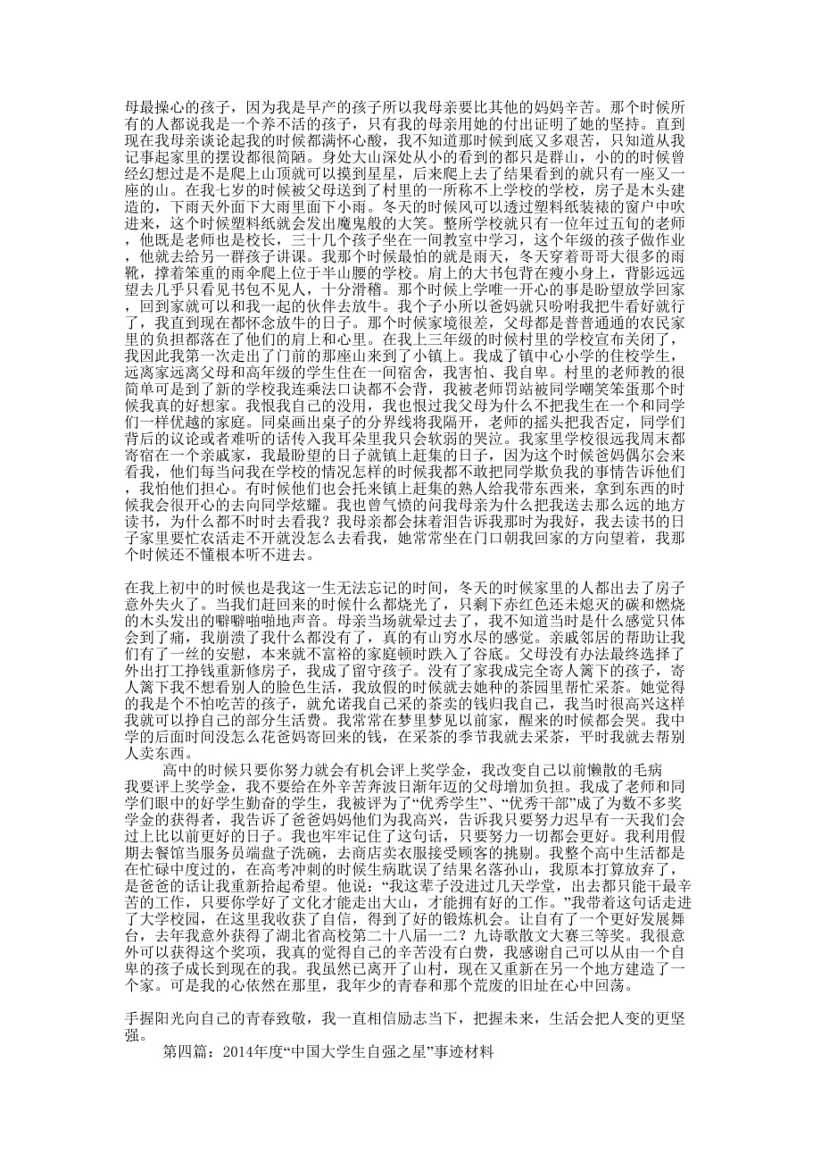 “中国大学生自强之星”事迹 材料.docx_第4页