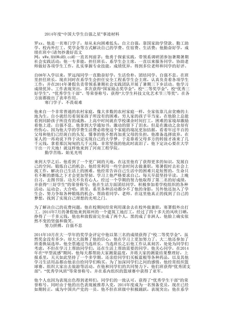 “中国大学生自强之星”事迹 材料.docx_第5页