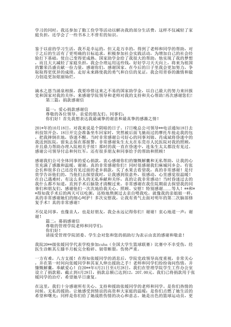 助学金捐款感谢信(精选多 篇).docx_第3页