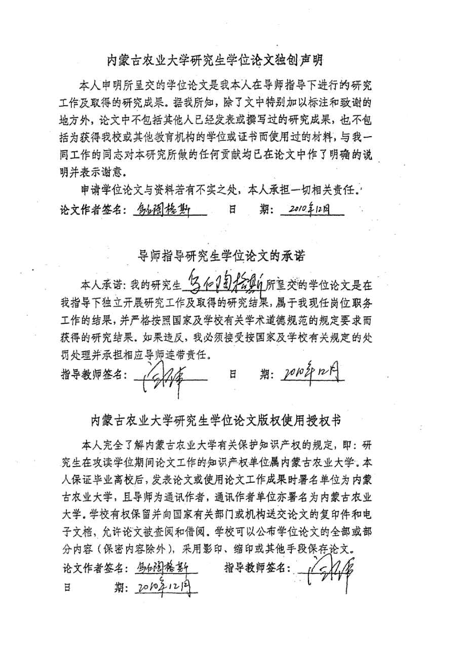 内蒙古典型森林类型土生空团菌生态分布的研究(1)_第2页