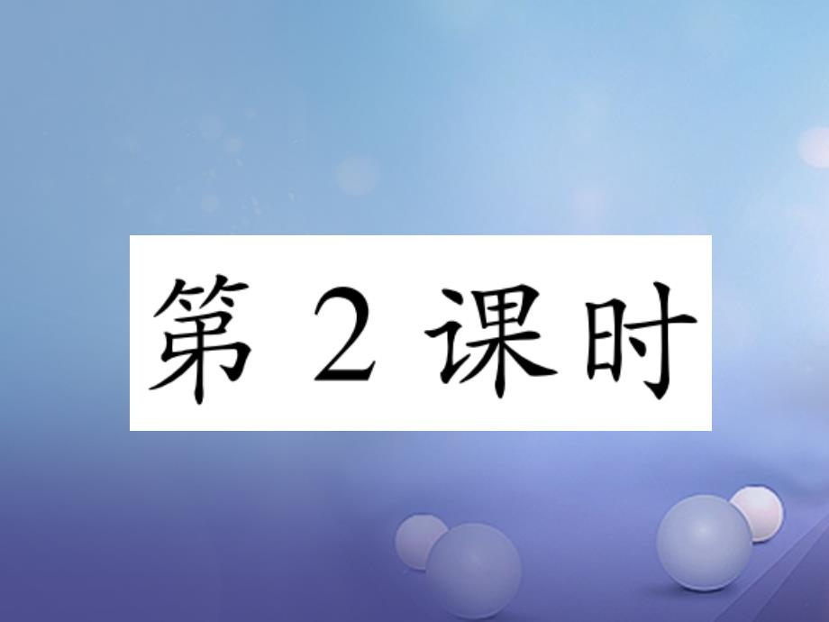 2017年秋七年级地理上册 3.3 降水的变化与分布（第2课时）课件 （新版）新人教版_第1页