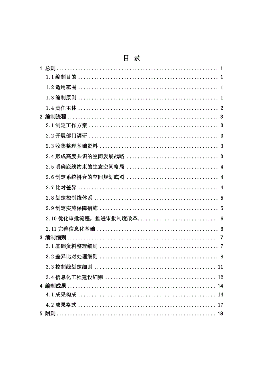 福建省试点市县多规合一编制技术导则 试行 资料_第2页