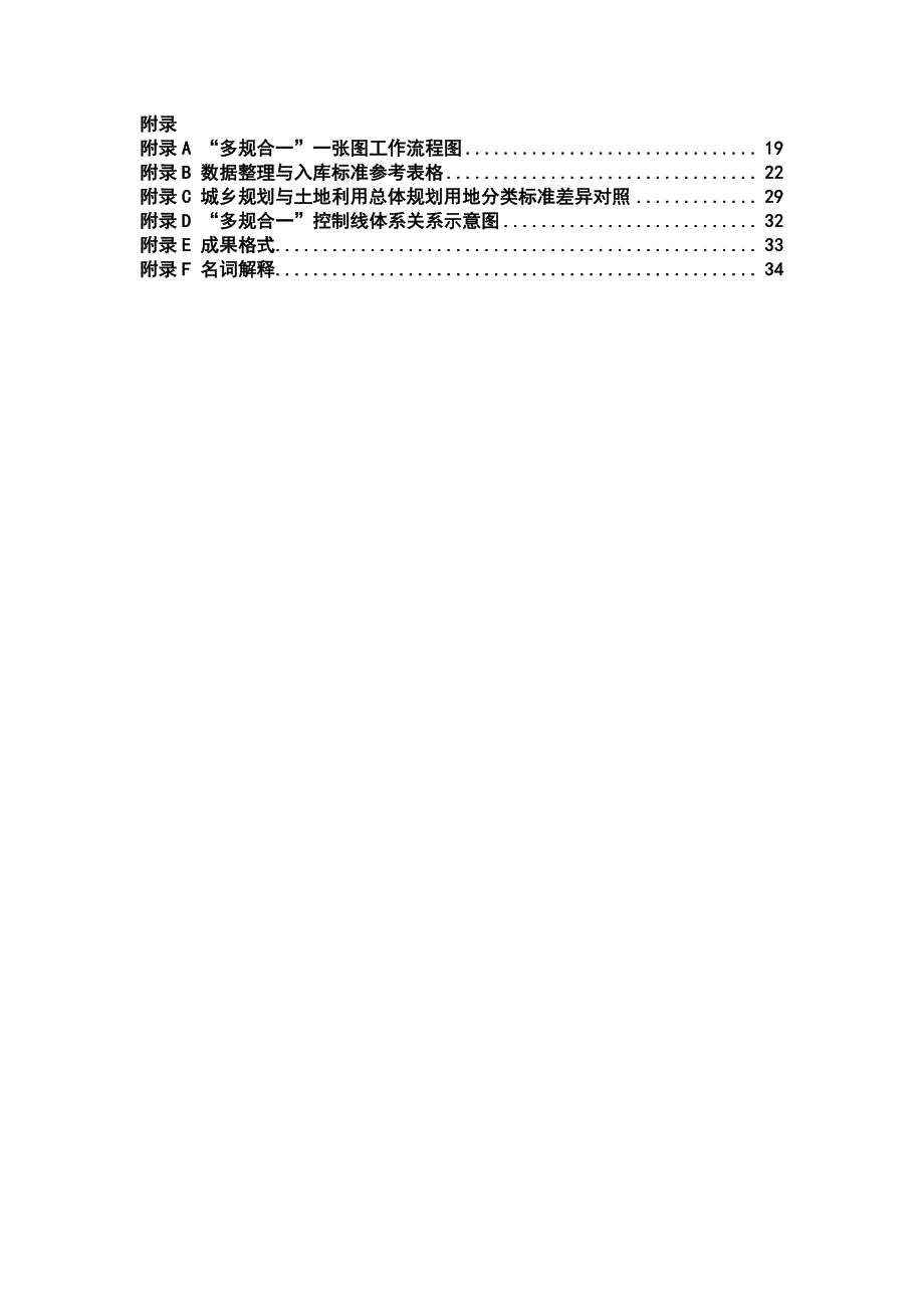 福建省试点市县多规合一编制技术导则 试行 资料_第3页