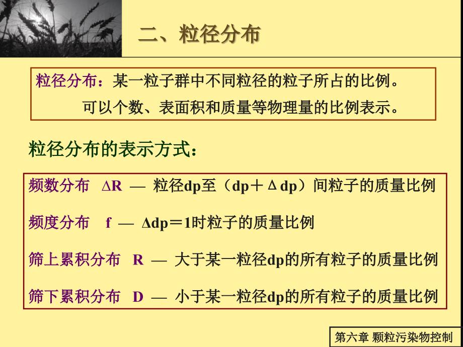 环境工程学：第六章颗粒污染物控制._第3页