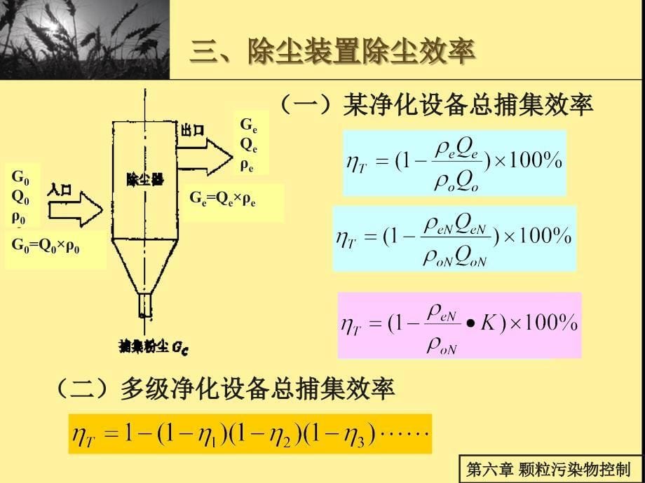 环境工程学：第六章颗粒污染物控制._第5页