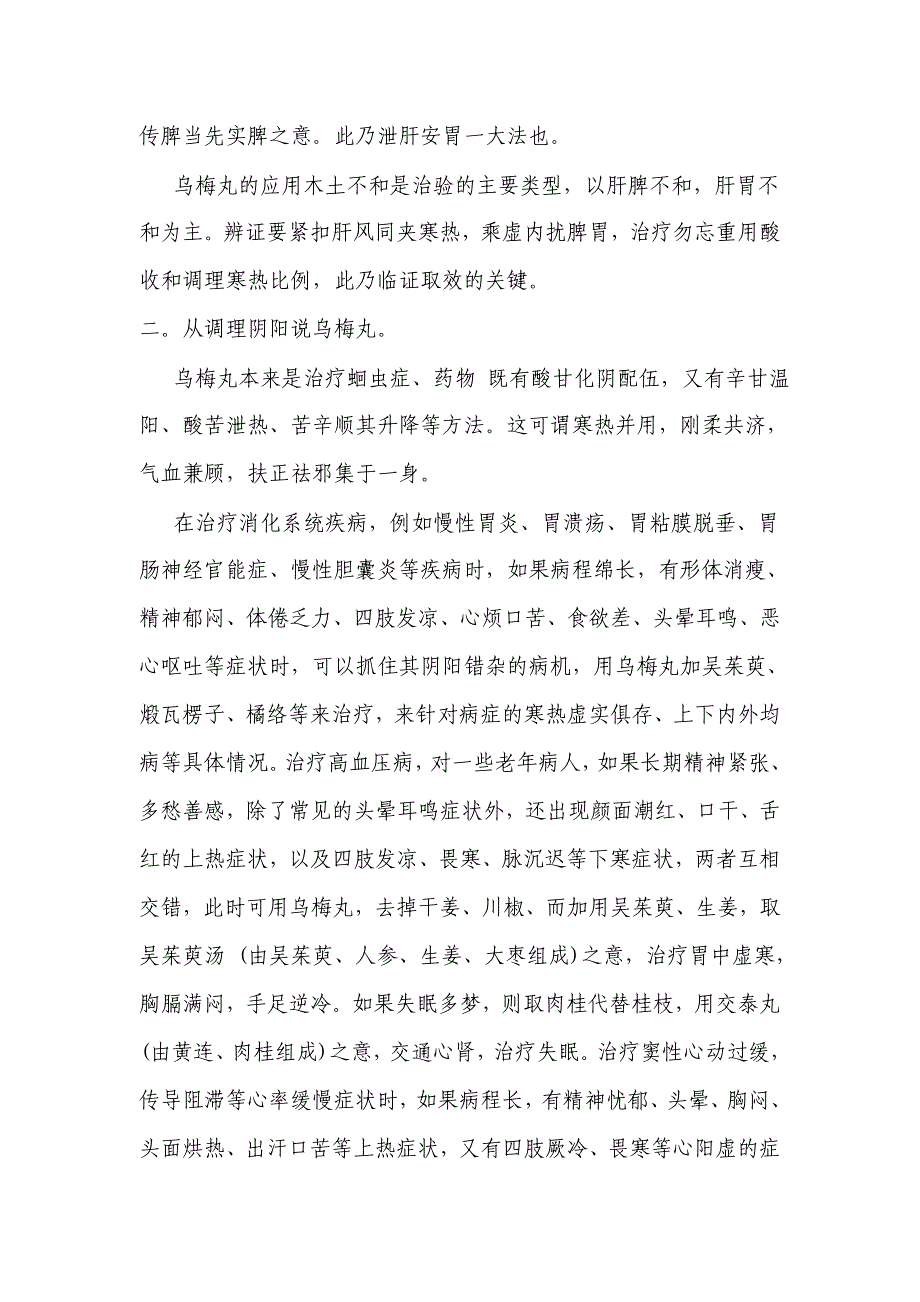 经方伤寒论17方整理总结资料_第2页