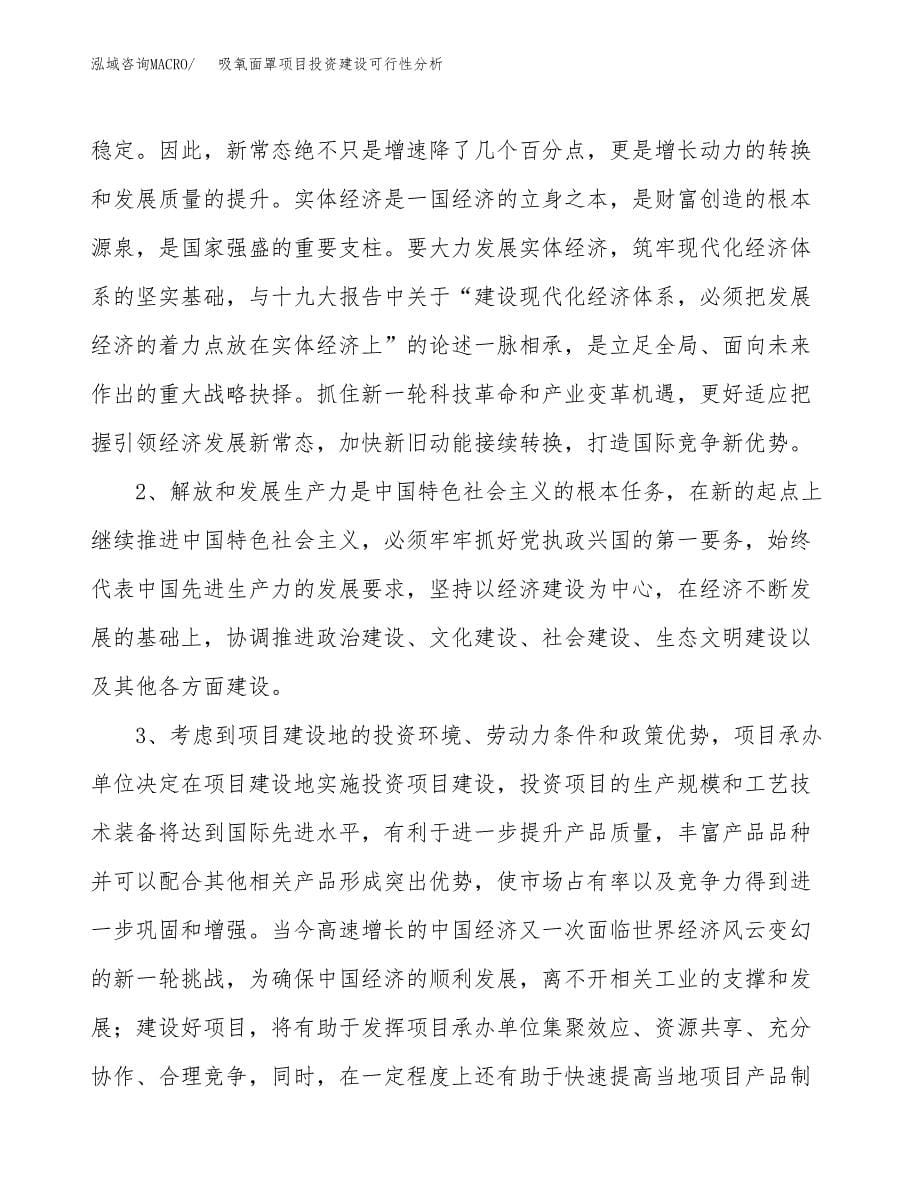 吸氧面罩项目投资建设可行性分析.docx_第5页