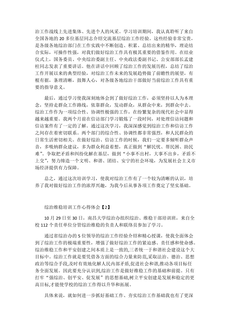 综治维稳培训工作心得体会三篇_第2页