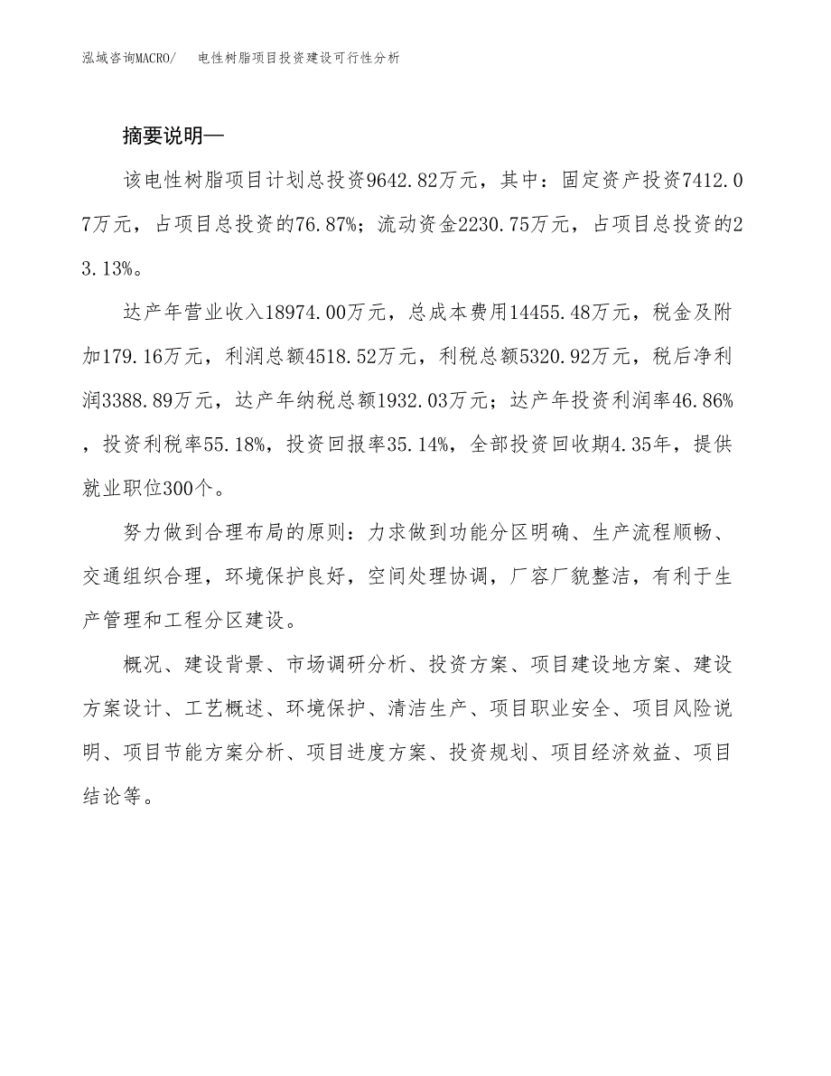 电性树脂项目投资建设可行性分析.docx_第2页