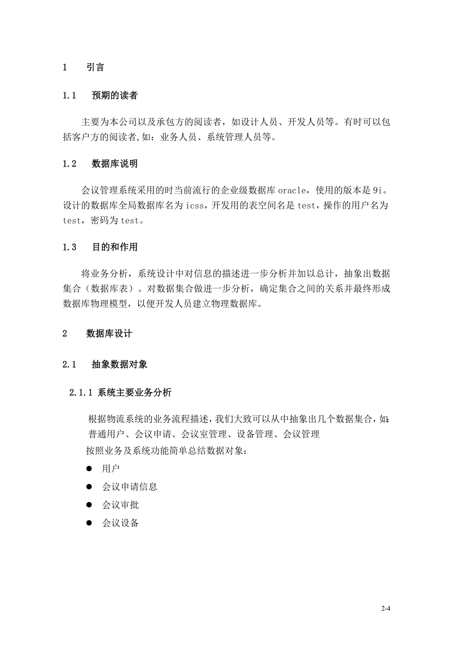 会议管理系统数据库设计文档讲解_第4页