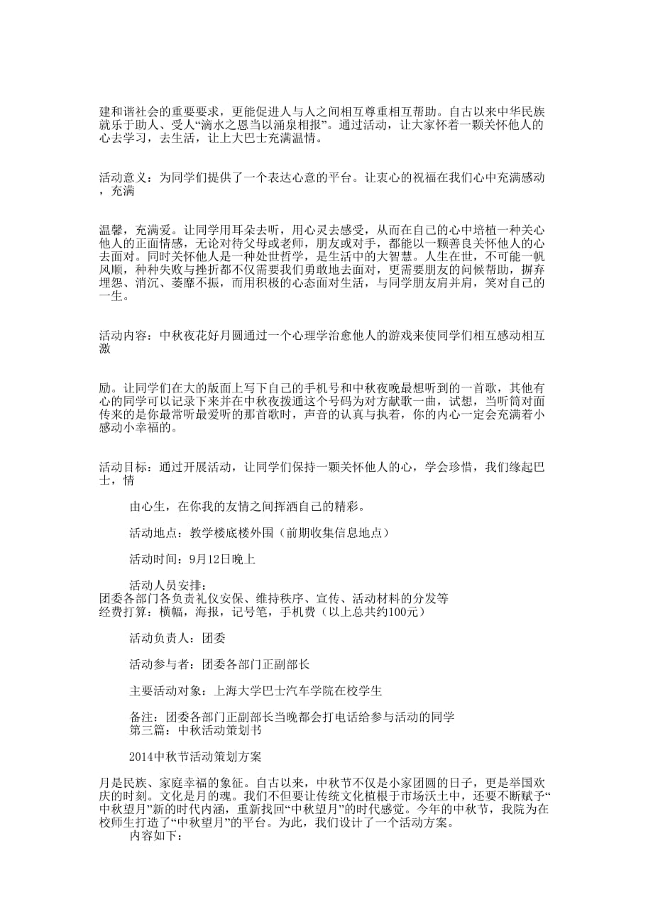 中秋活动策 划书.docx_第2页