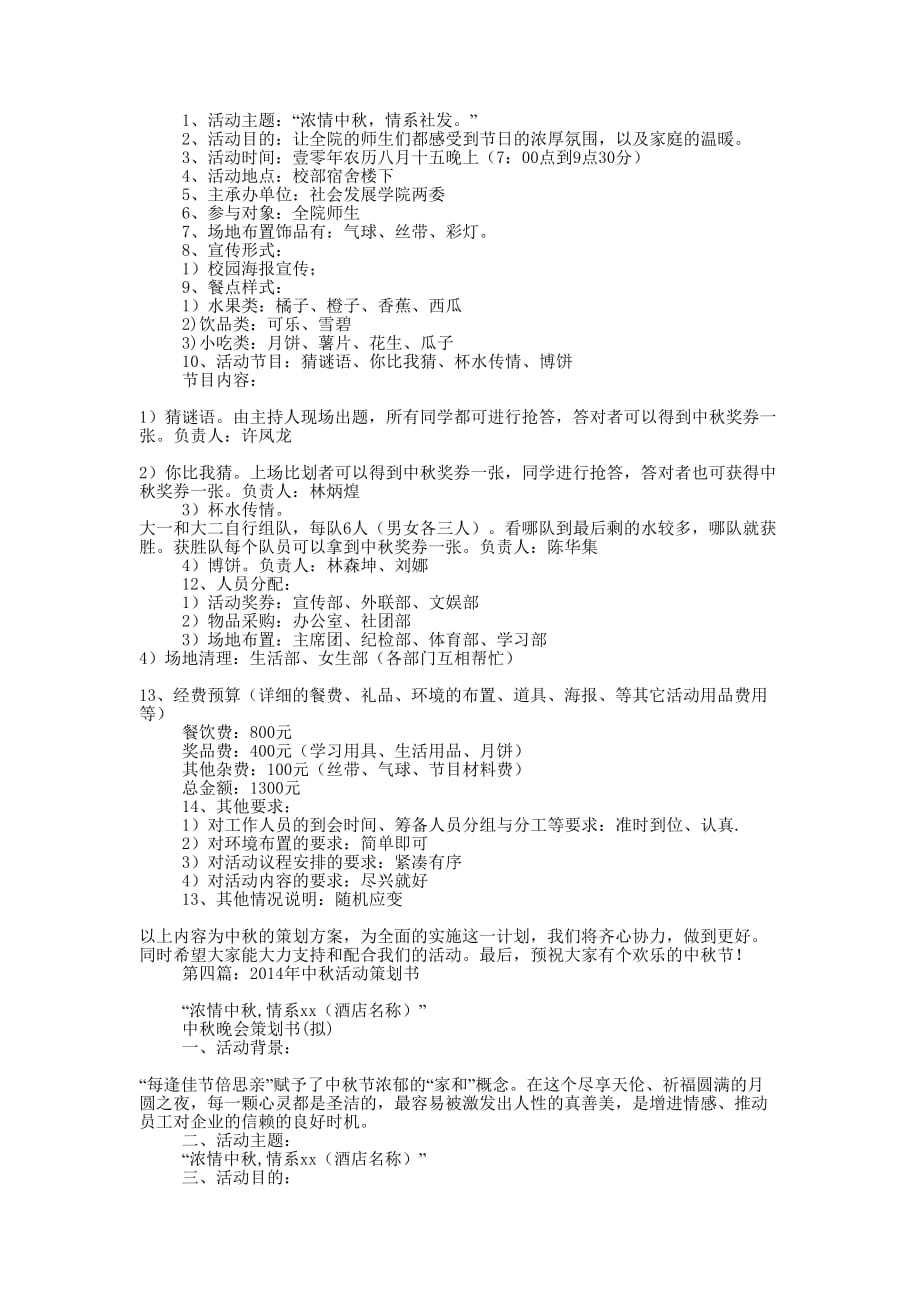 中秋活动策 划书.docx_第3页