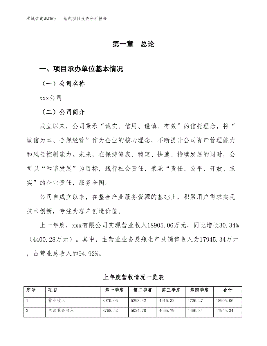 悬瓶项目投资分析报告（总投资19000万元）（79亩）_第2页