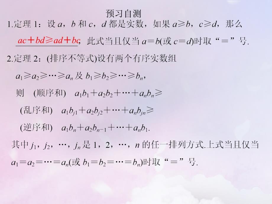 2017-2018高中数学第二章几个重要的不等式2.2排序不等式北师大版选修4-5_第2页