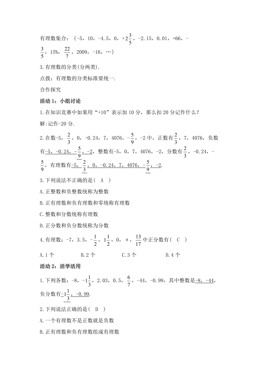 （精品）北师大版数学初一上册《有理数》_第2页