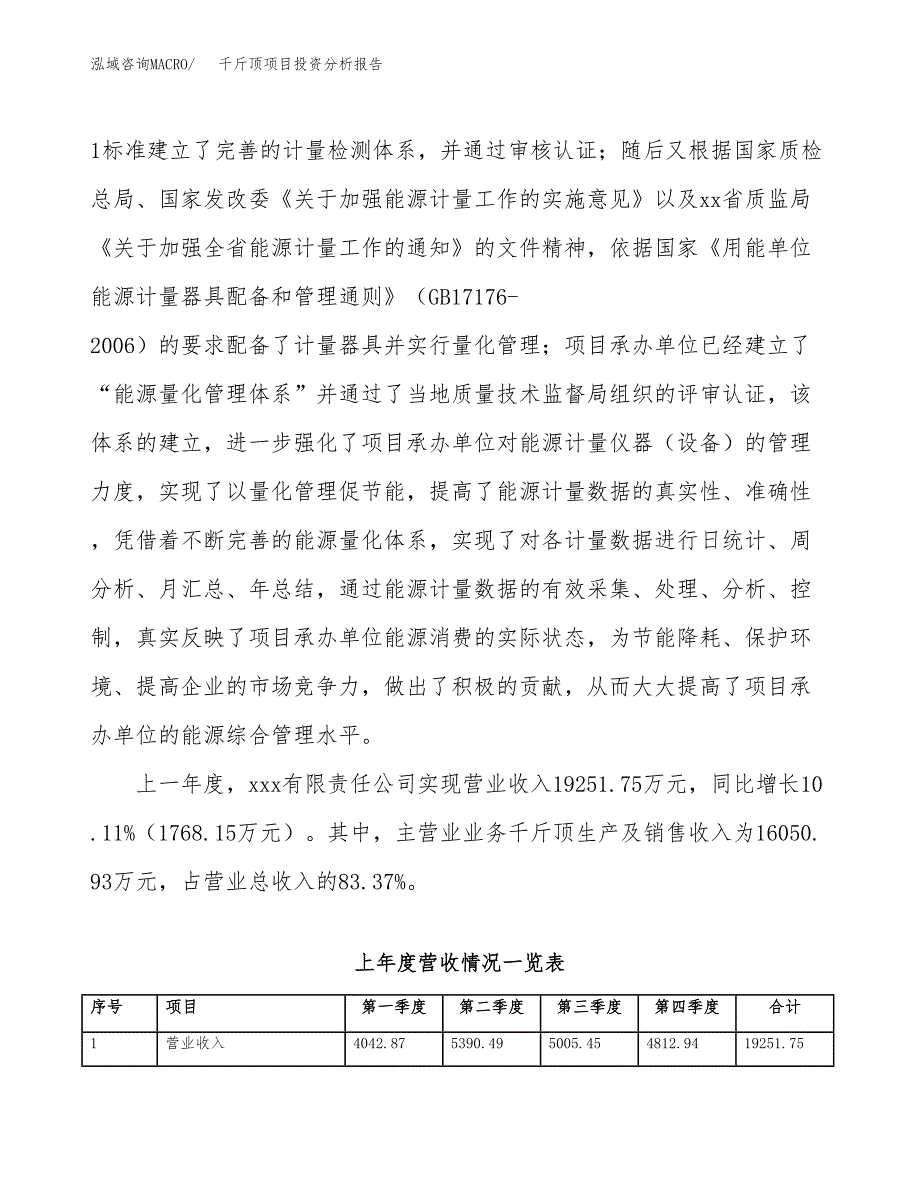 千斤顶项目投资分析报告（总投资19000万元）（83亩）_第3页