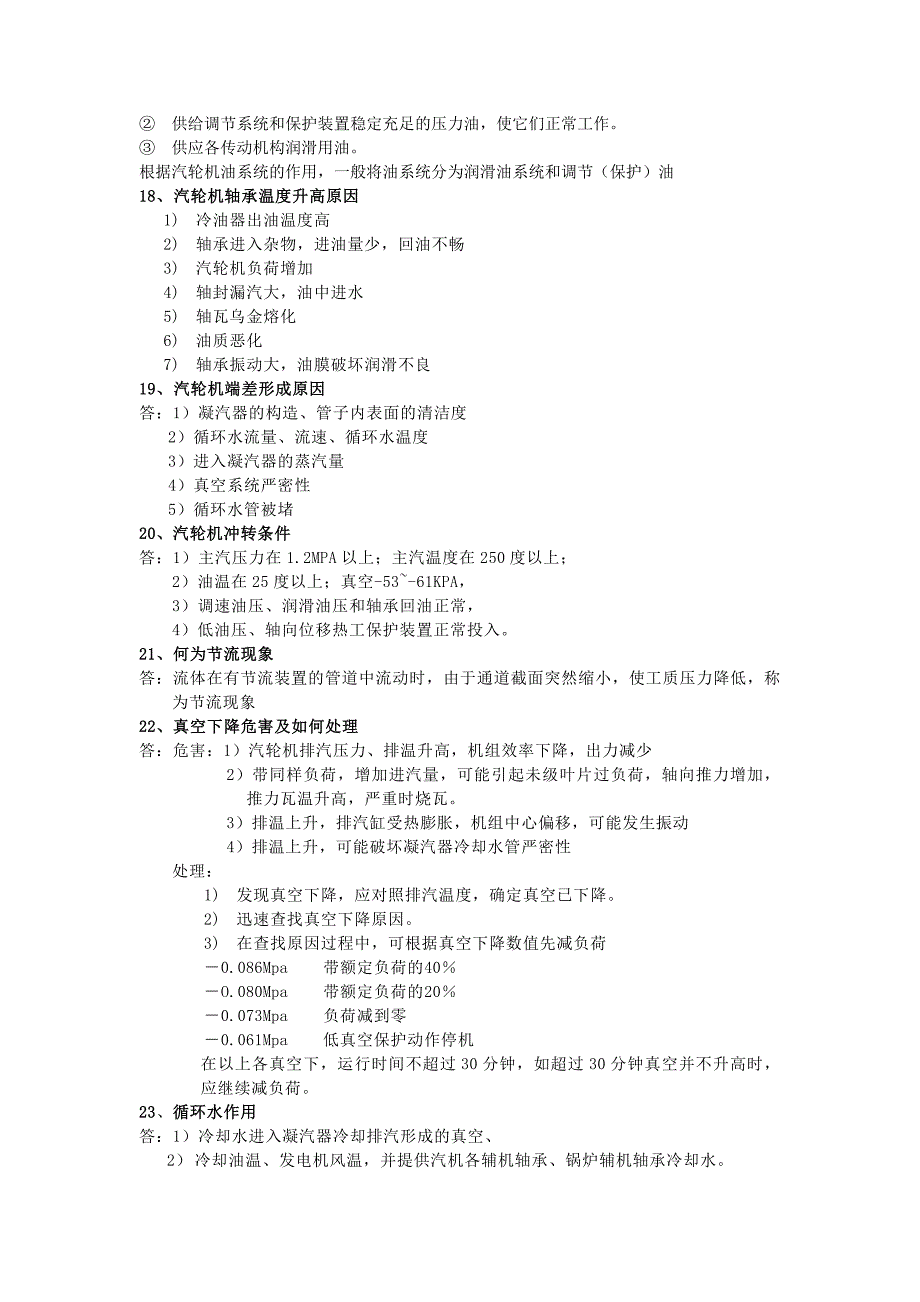 汽机技术问答7月概要_第3页