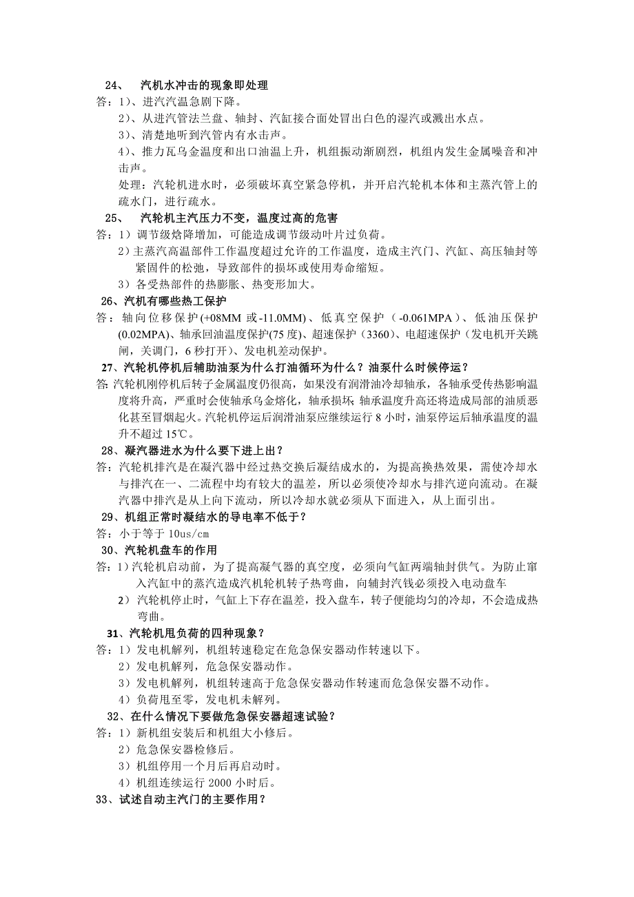 汽机技术问答7月概要_第4页