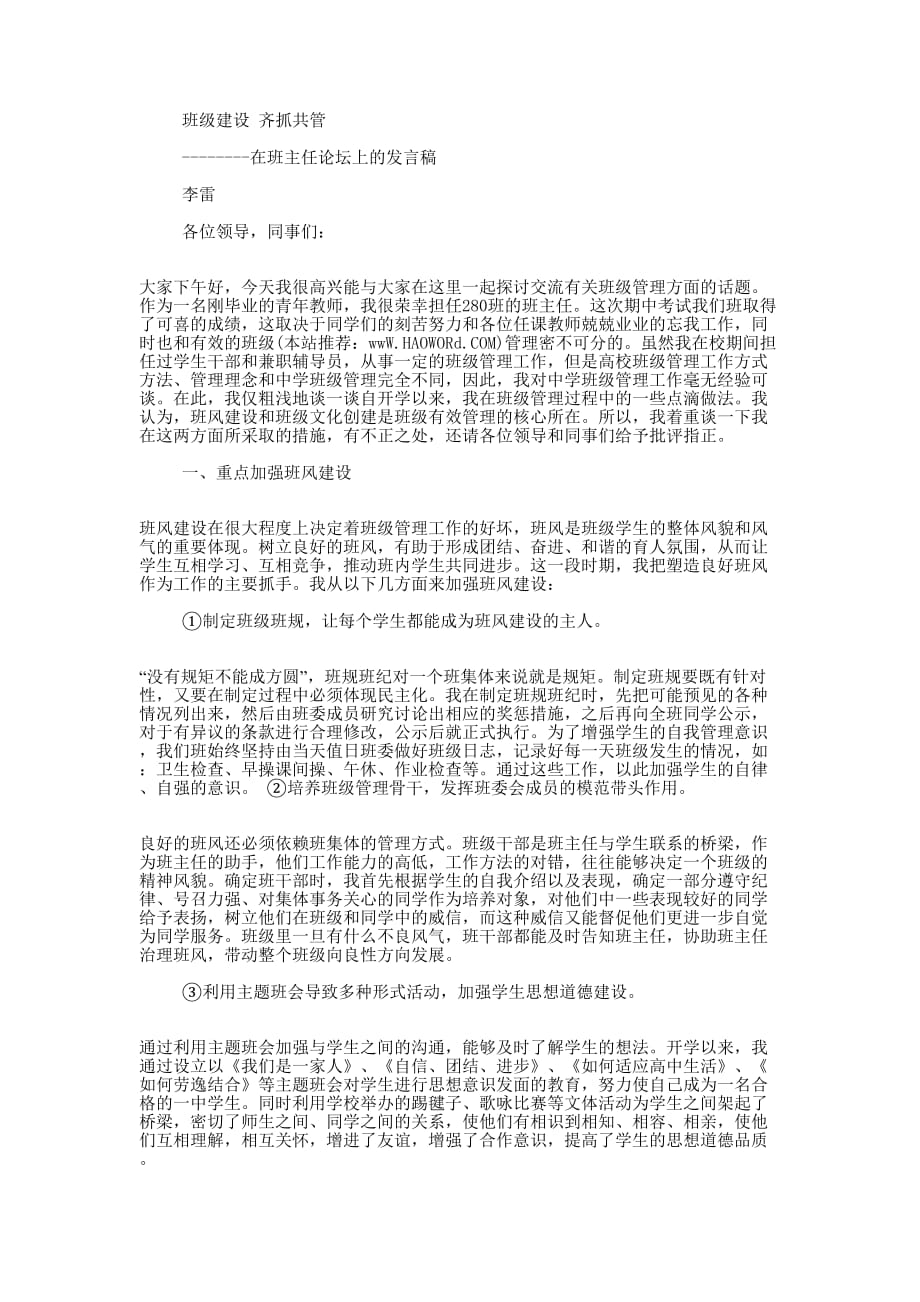 性经验交流论坛(精选多 篇).docx_第4页