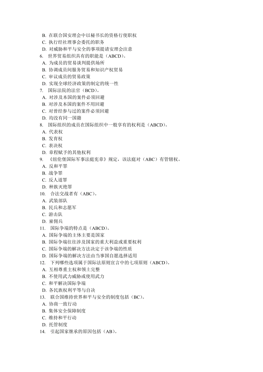 电大国际公法第四次任务(14套试卷题目及标准答案)包括案例分析_第4页