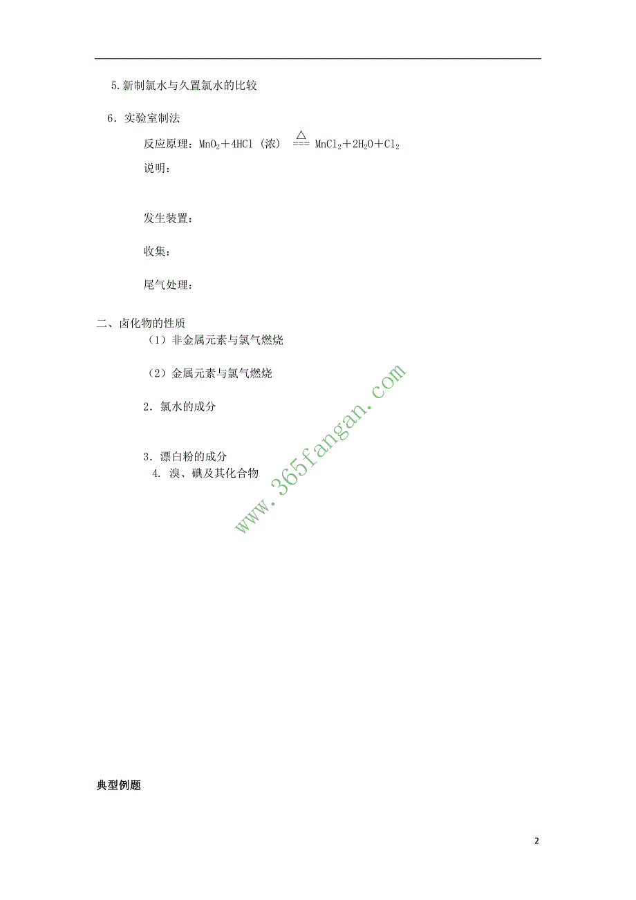 高中化学 卤素及其化合物讲义(必修1)_第2页