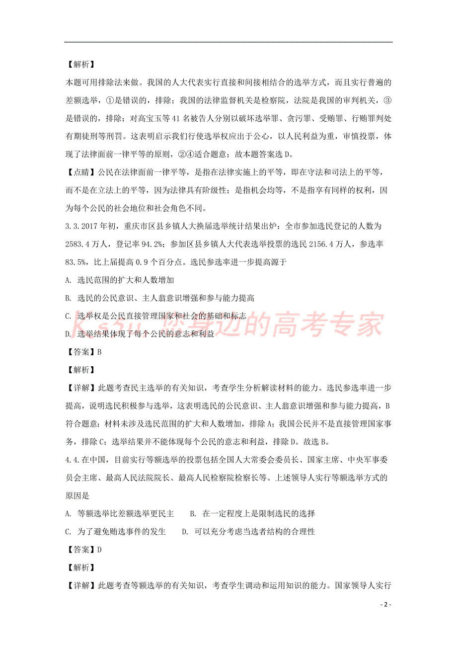 重庆市市2017-2018学年高一政治下学期第二次月考试题(含解析)_第2页