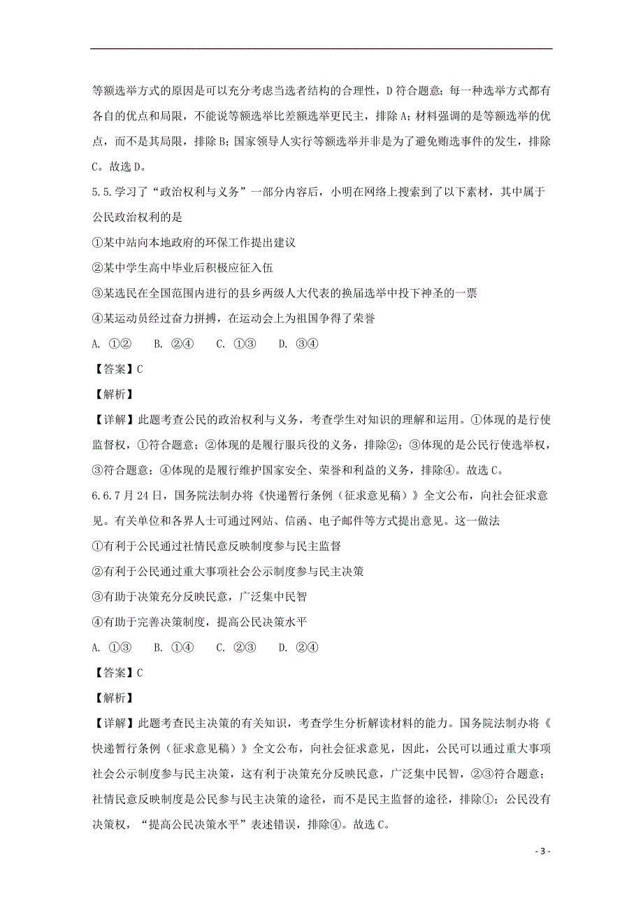 重庆市市2017-2018学年高一政治下学期第二次月考试题(含解析)_第3页