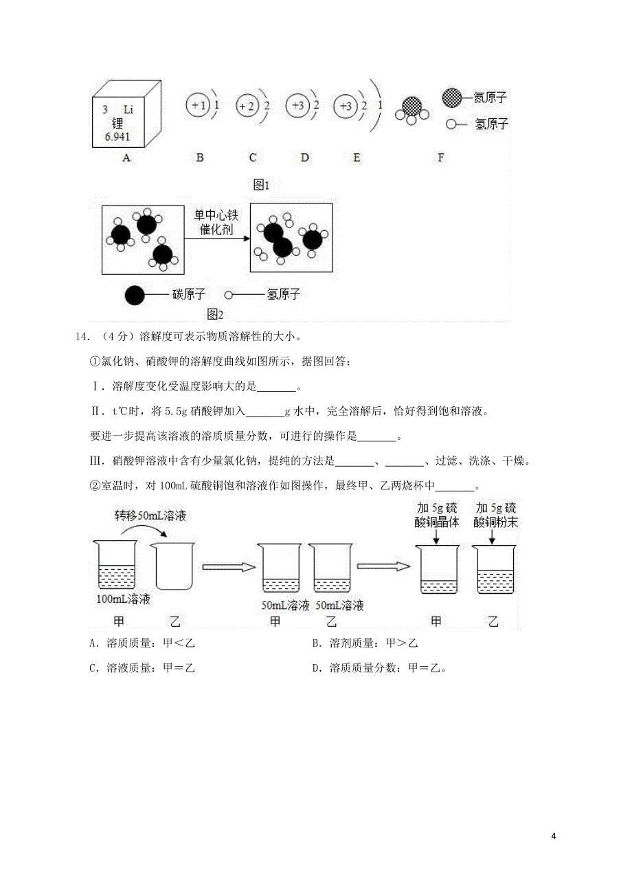 辽宁省锦州市第七中学2019年中考化学模拟试卷(含解析)_第4页