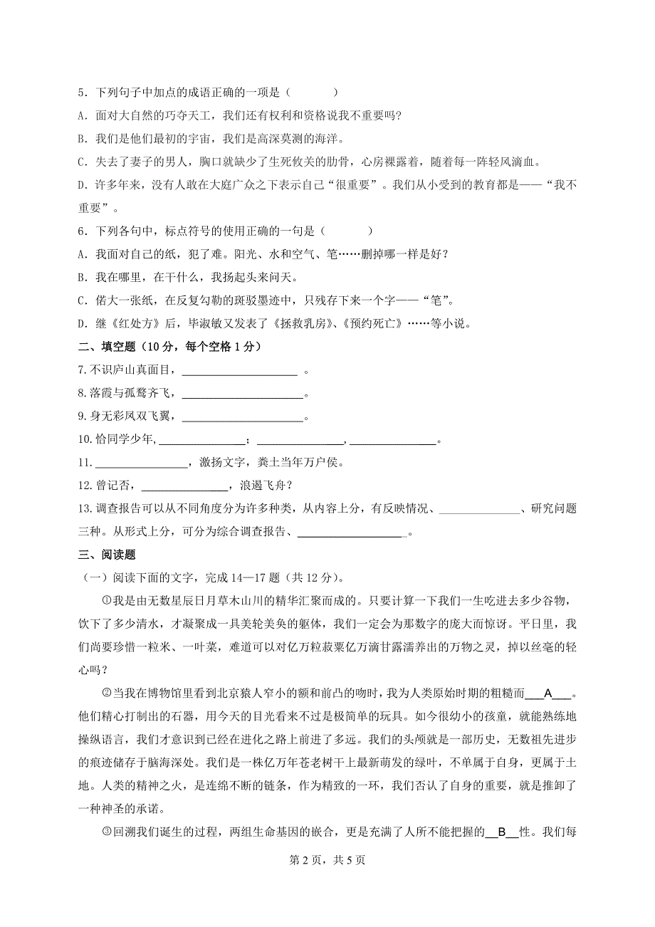 2010学年第2学期 宁波行知中等职业学校09级职高语文期中考试试卷(工科类)_第2页