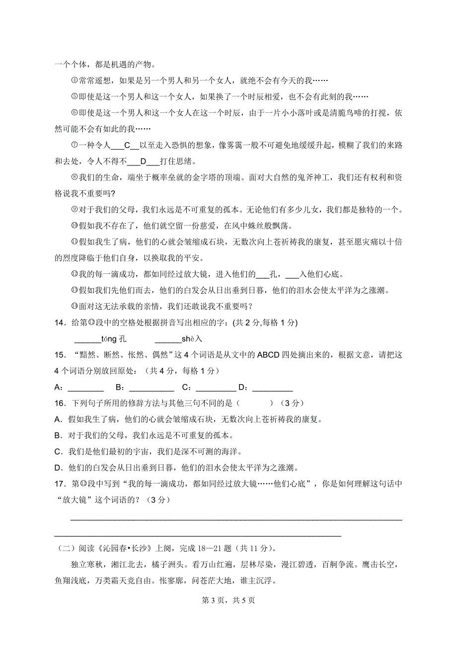 2010学年第2学期 宁波行知中等职业学校09级职高语文期中考试试卷(工科类)_第3页