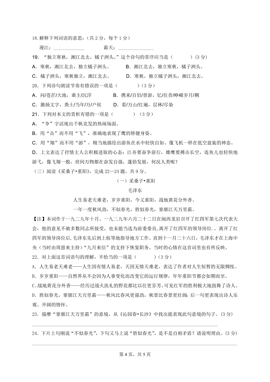 2010学年第2学期 宁波行知中等职业学校09级职高语文期中考试试卷(工科类)_第4页