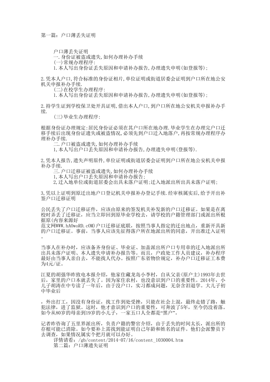 户口薄丢失 证明.docx_第1页