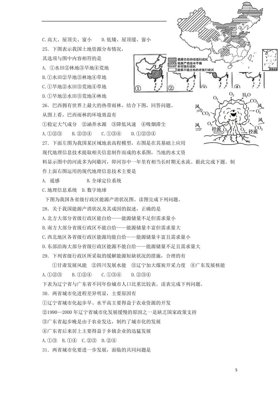 陕西省西安市2017-2018学年高二地理上学期第二次月考(12月)试题_第5页